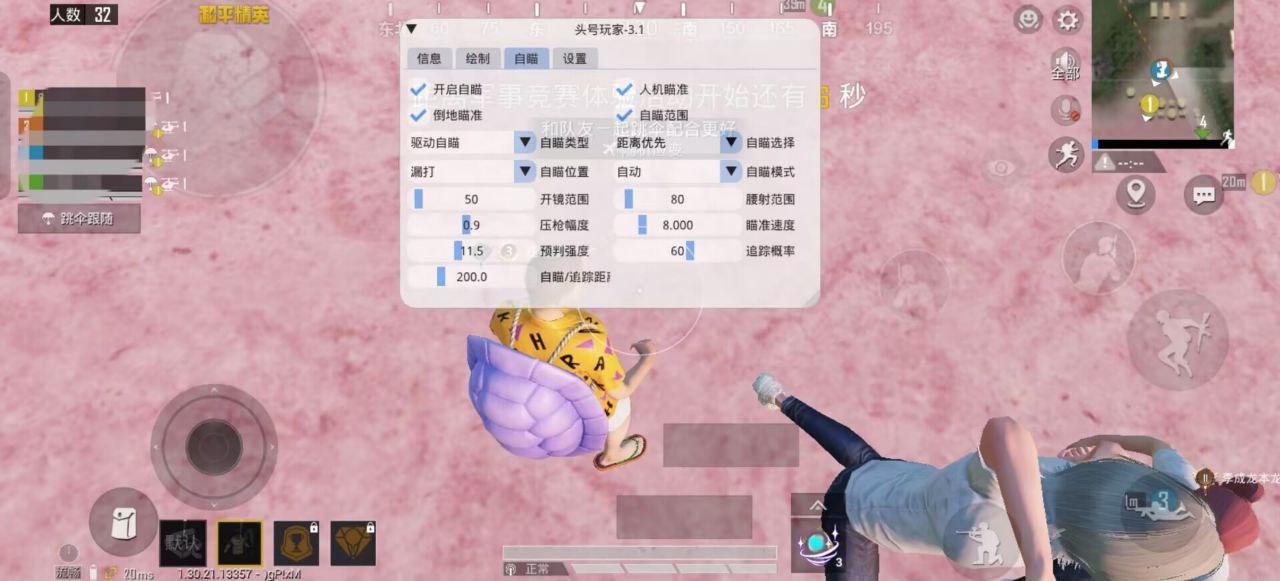 和平精英辅助【火焰鸟直装V6.0终极修复版】射线透视 准星聚点 空投透视 人物变大 显示手持 透视雷达
